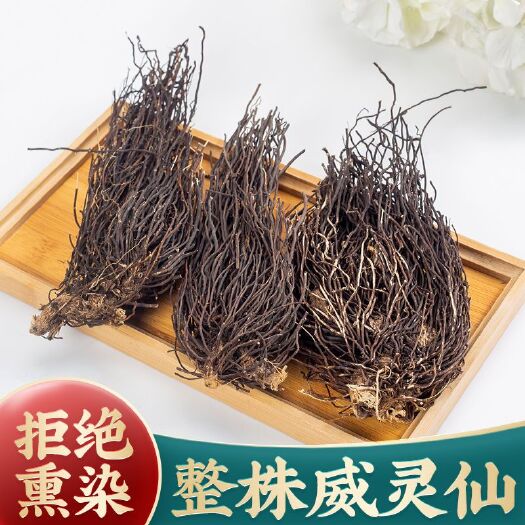 亳州威灵仙中药材包邮威灵仙根威灵仙片正品威灵仙粉批发无硫