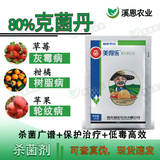 冠龙美得乐80%克菌丹草莓灰霉病柑橘树树脂病苹果树轮纹病农药