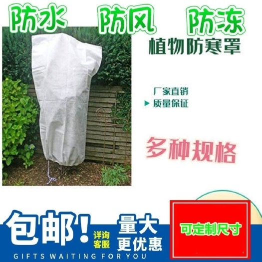 无棣县植物防冻罩农业树木花卉防寒罩亚马逊冬季保暖园林保护灌木防虫袋