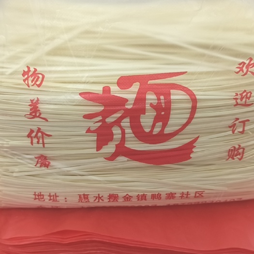 惠水县自产挂面，天然日晒，