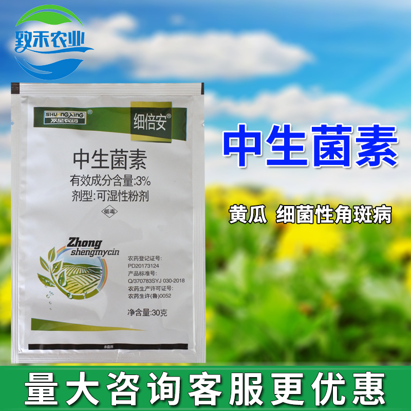 细倍安3%中生菌素可湿性粉剂黄瓜细菌性角斑病农药中生茵素杀菌