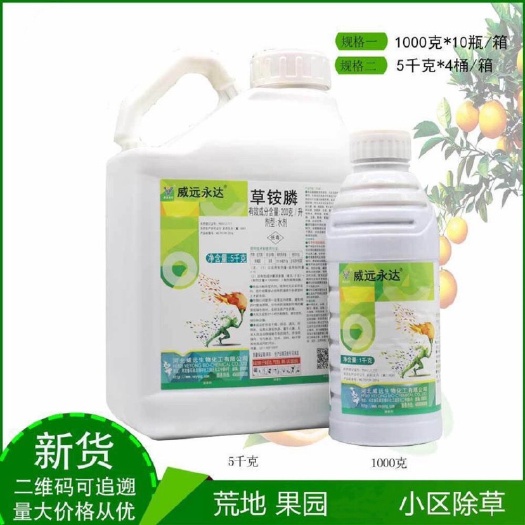 普宁市威远永达20%草铵膦果园牛筋草杂草小飞蓬荒地空地除草剂农药