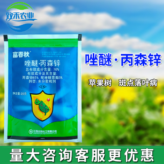 滨州富春秋70%唑醚丙森锌水分散粒剂苹果树斑点落叶病杀菌剂喷雾