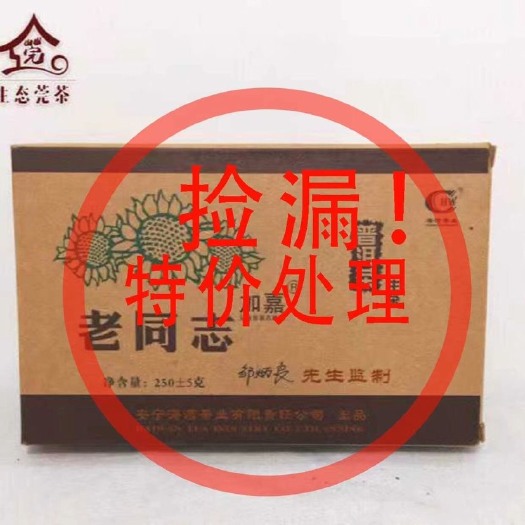 2006年云南原料古树茶老同志砖250/克 口粮茶生茶叶