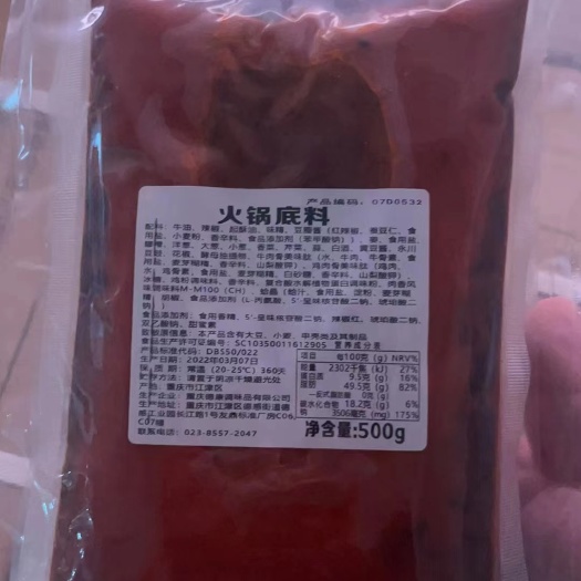 重庆市个位数出火锅底料+火锅红油套装