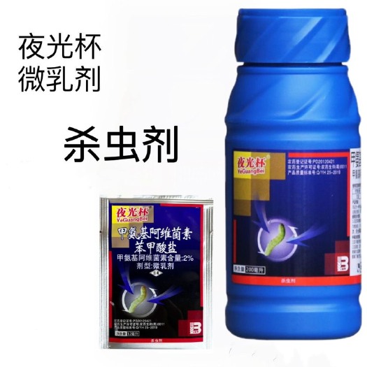 揭西县夜光杯2%甲氨基阿维菌素苯甲酸盐蔬菜菜青虫玉米钻心虫杀虫剂