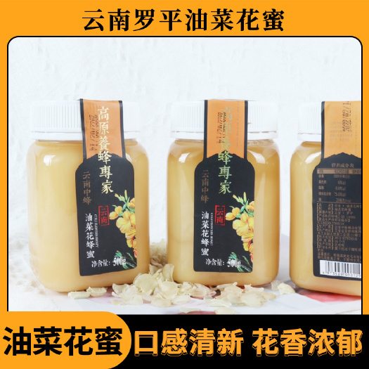 云巅源府云南罗平油菜花蜜