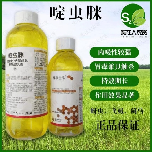 无棣县博嘉金品5%啶虫脒蚜虫飞虱跳甲蓟马药果树茶叶蔬菜大田
