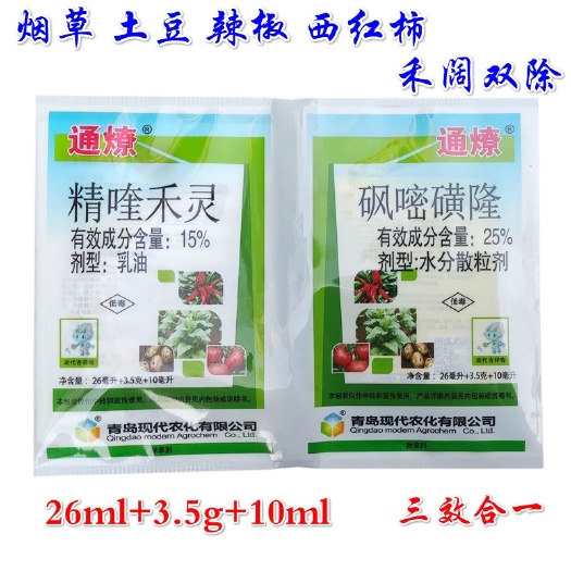 青岛现代砜嘧磺隆精喹禾灵辣椒烟草西红柿土豆苗后除草剂