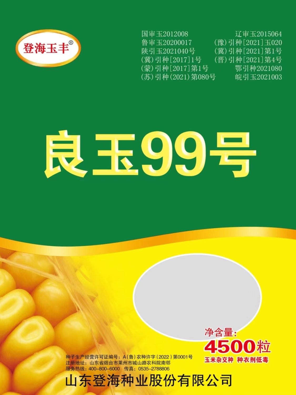 金乡县产量高抗倒扶抗病强大棒玉米种
