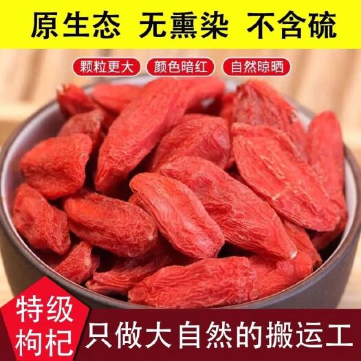 中宁县【档口，个体专用枸杞】宁夏枸杞干度符合南方地域不粘连干度好