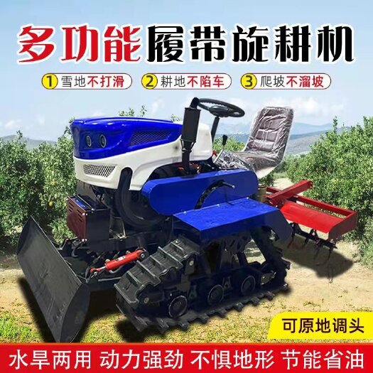 曲阜市小马力水旱两用履带拖拉机旋耕机多功能田园管理机