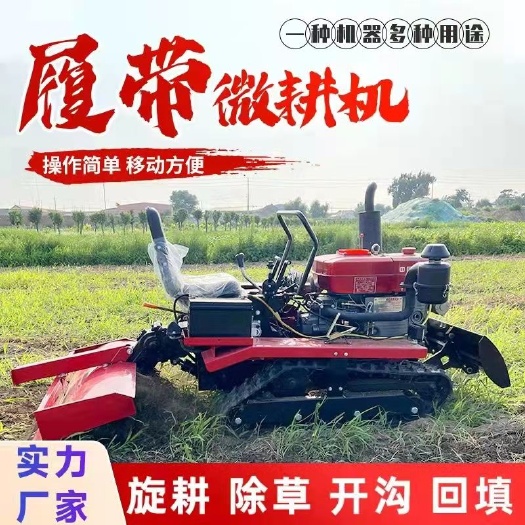 曲阜市25马力履带旋耕机 多功能田园管理机 时风发动机