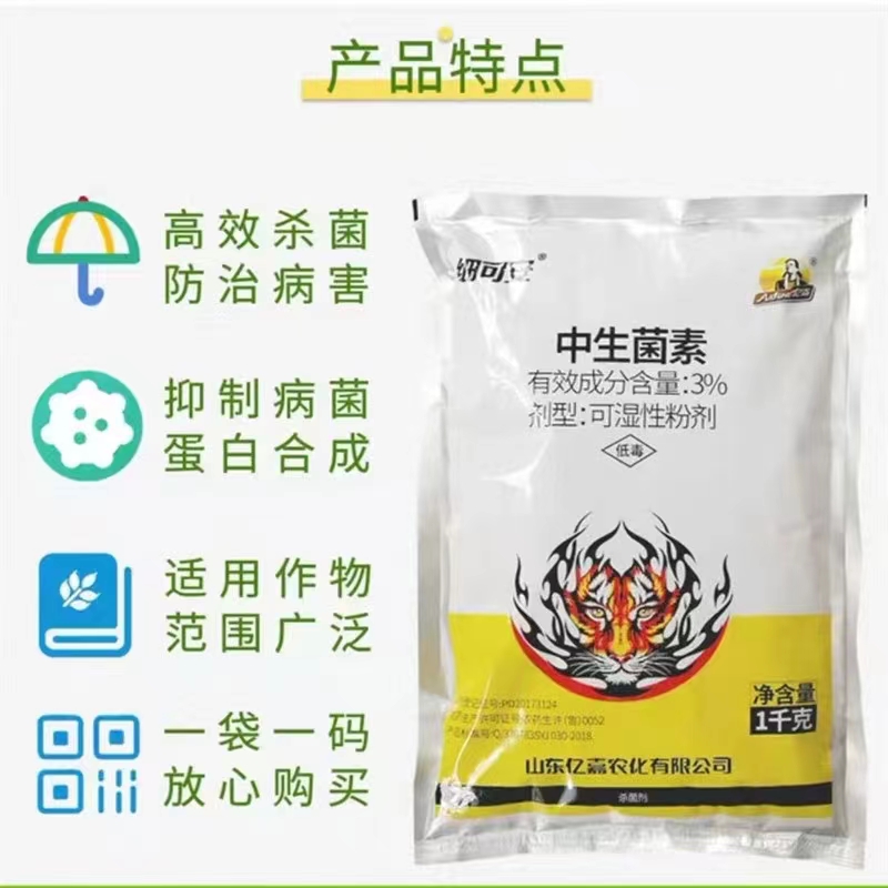 3%中生菌素 白菜黄瓜软腐病角斑病水稻白叶枯苹果轮纹病杀菌剂