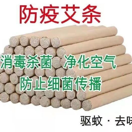 唐河县防疫艾条消毒杀菌室内空气防止细菌传播驱蚊去味家用驱蚊艾条医用