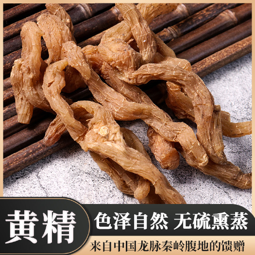 商洛鸡头黄精