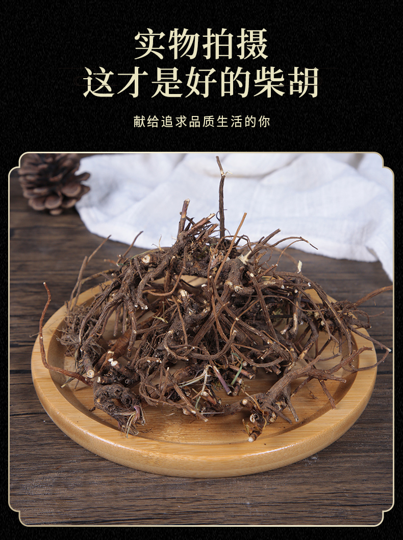商洛柴胡，黑柴胡，柴胡