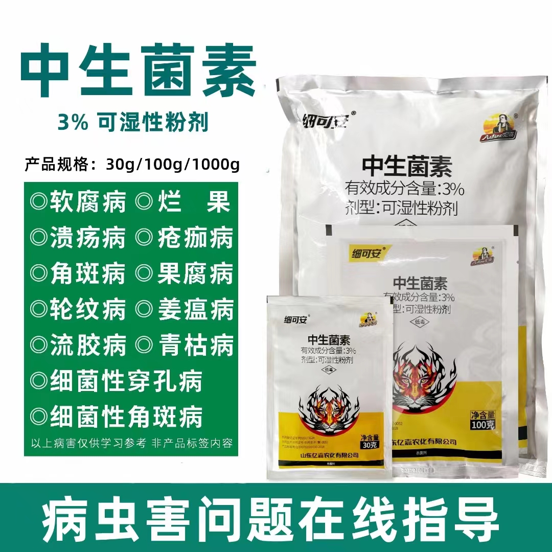 3%中生菌素 白菜黄瓜软腐病角斑病水稻白叶枯苹果轮纹病杀菌剂