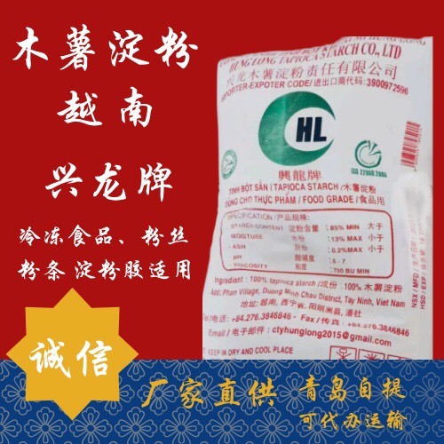 青岛木薯淀粉  木薯粉 越南兴龙牌  食品级  青岛仓库提货