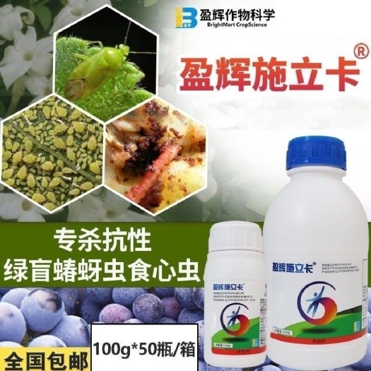 无棣县噻虫高氯氟  盈辉施立卡噻虫螓高氯氟氯氰菊酯果树蓟马蚧壳虫蚜