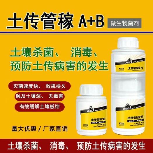 郑州土传管稼套餐 防根腐死棵 茎基腐病 枯黄萎 青枯病 立枯