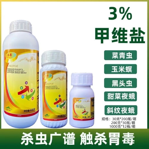 无棣县甲维盐 卓粤3%甲氨基阿维菌素苯甲酸盐甜菜夜蛾青虫黑头虫杀虫