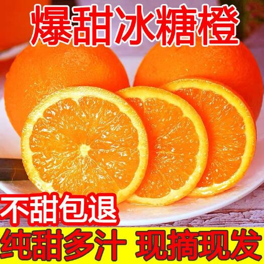 中方县【超甜】湖南麻阳冰糖橙新鲜水果爱媛果冻橙子薄皮脐橙整箱
