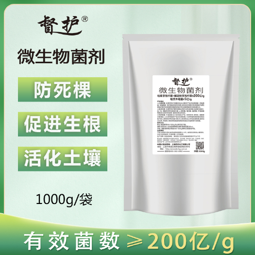 上海微生物菌剂 菌肥 枯草芽孢杆菌肥  生根肥 生物肥料