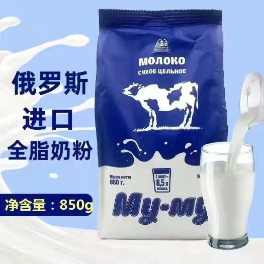 睢县俄罗斯原装850g装500g装奶粉