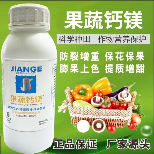 普宁市钙镁硼锌铁叶面肥螯合中微量元素西红柿草莓果树黄瓜蔬菜通用