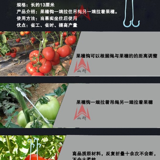 果穗钩大棚西红柿挂钩吊勾蕃茄果穗挂钩吊钩挂吊钩圣女果穗挂钩