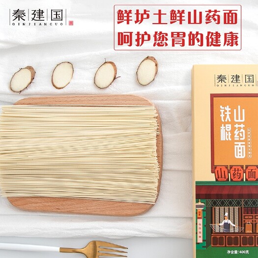 温县秦建国  焦作温县铁棍山药面挂面细面儿童辅食杂粮挂面400g