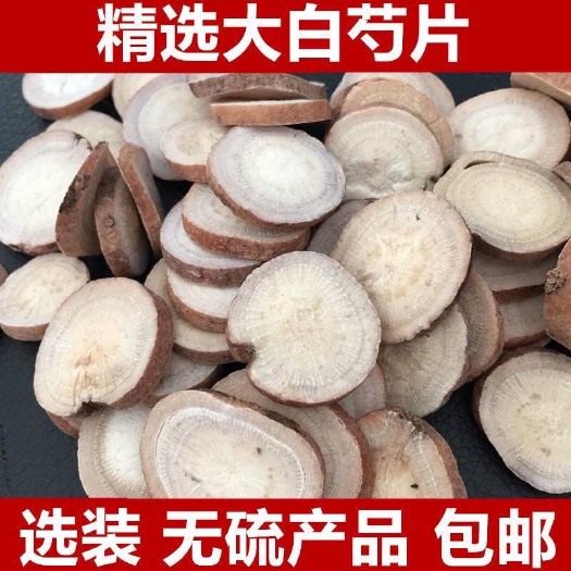 白芍500克包邮中药材白芍片农家无硫新货免费磨白芍粉