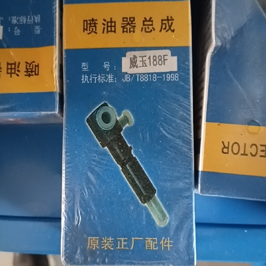 微耕機配件188噴油嘴總成