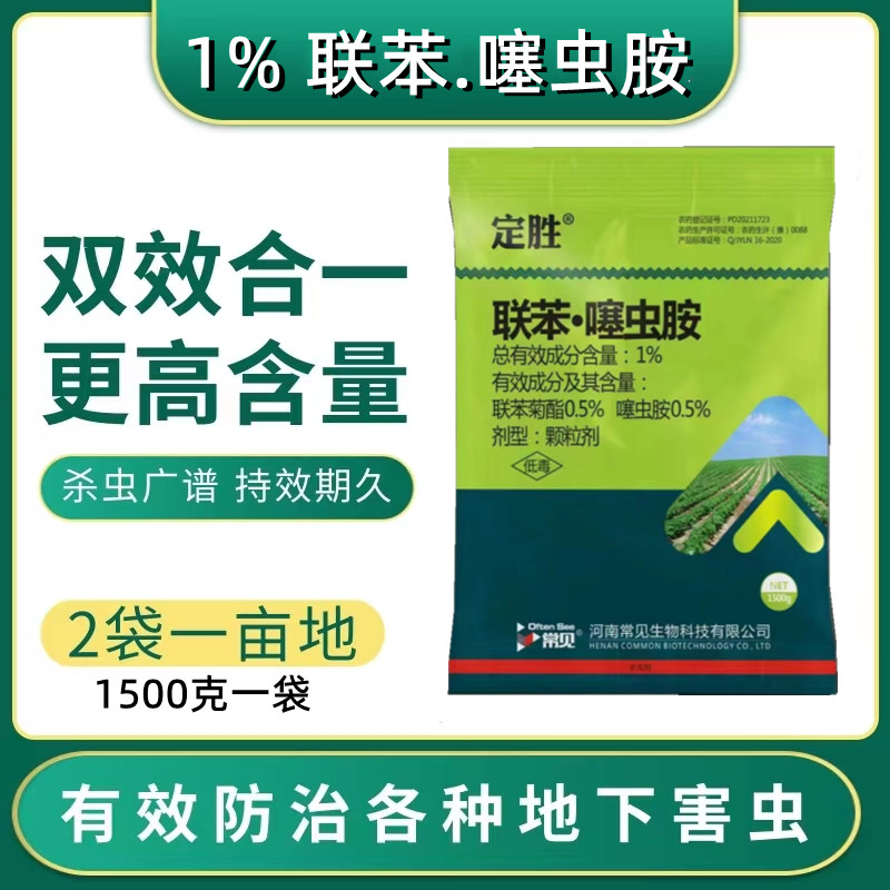 联苯噻虫胺 地蛆 蝼蛄 蛴螬跳甲 黄条 地蛆地下害虫杀虫杀卵