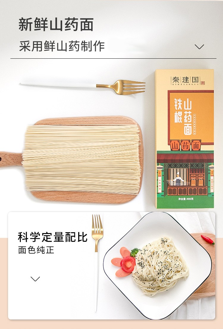 秦建国  焦作温县铁棍山药面挂面细面儿童辅食杂粮挂面400g