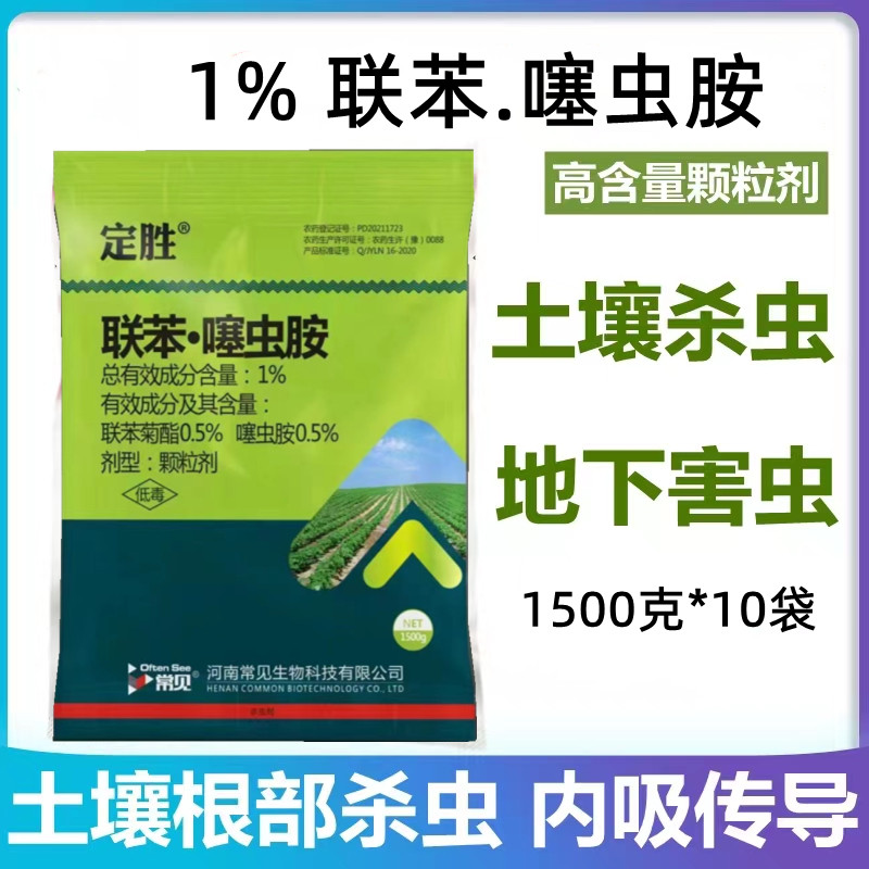 联苯噻虫胺 地蛆 蝼蛄 蛴螬跳甲 黄条 地蛆地下害虫杀虫杀卵