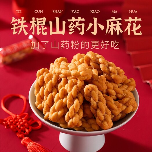 温县秦建国铁棍山药小麻花零食香酥单独立包装手工小吃休闲238g