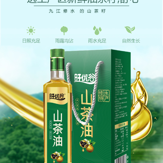 修水县山茶油