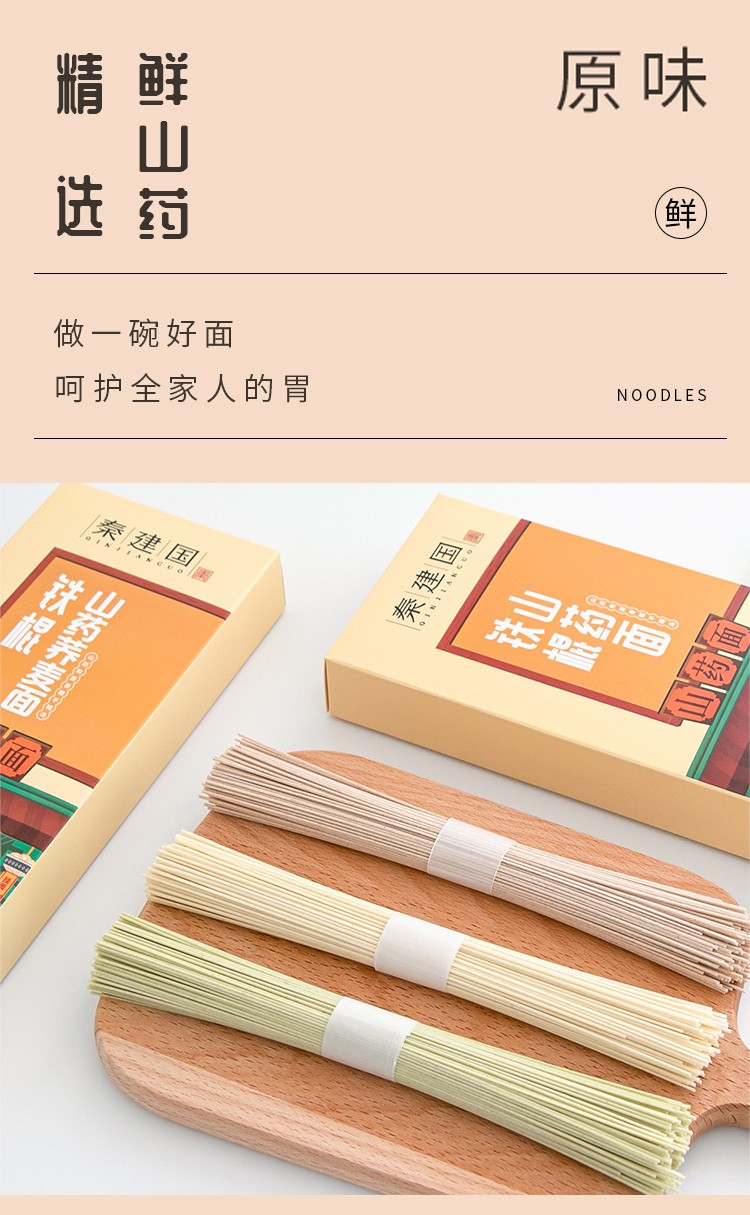 秦建国  焦作温县铁棍山药面挂面细面儿童辅食杂粮挂面400g