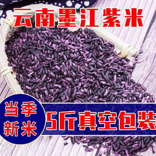 西平县墨江紫米