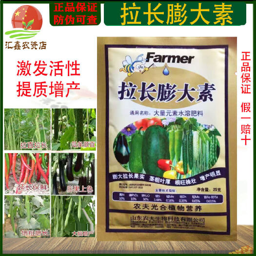 潍坊拉长膨大素丝瓜豆角线辣椒茄子黄瓜拉直膨大素叶面肥