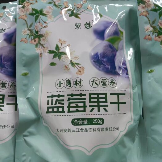大兴安岭东北大兴安岭蓝莓果干