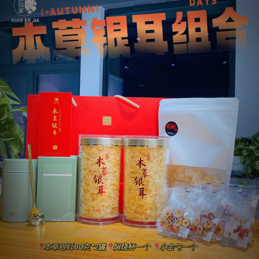 屏南县鲜珥家本草银耳特卖！买1罐送1罐还送15件赠品