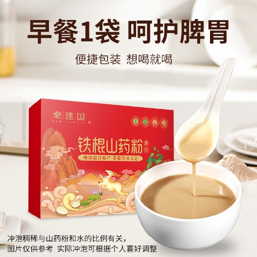 温县秦建国纯铁棍山药粉官方旗舰店怀山药粉即食冲饮焦作温县垆土山药