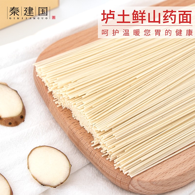 秦建国  焦作温县铁棍山药面挂面细面儿童辅食杂粮挂面400g