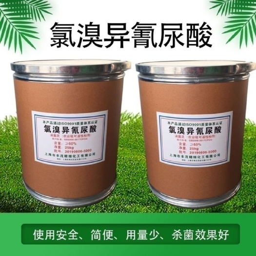 郑州氯溴异氰尿酸90%农用杀菌剂果树病毒病软腐病霜霉病土壤杀菌消
