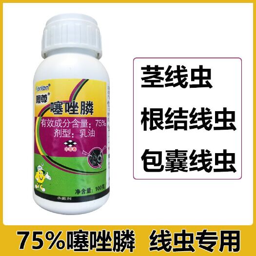 聊城噻尊噻唑膦75% 根结线虫根瘤菌病专用噻唑磷 西红柿黄瓜杀线