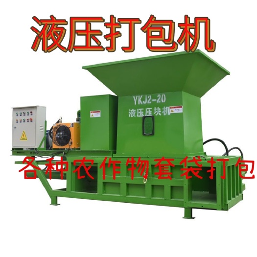 液压打包机，青贮压块机秸秆牧草压块打包机 秸秆打包机青储饲料