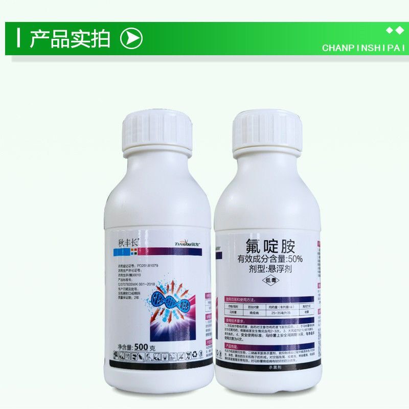 50%氟啶胺农药杀菌剂马铃薯晚疫病悬浮剂农药